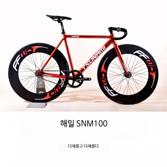 쓰나미 픽시 픽시자전거 snm100 픽스드 로드 바이크 레이싱