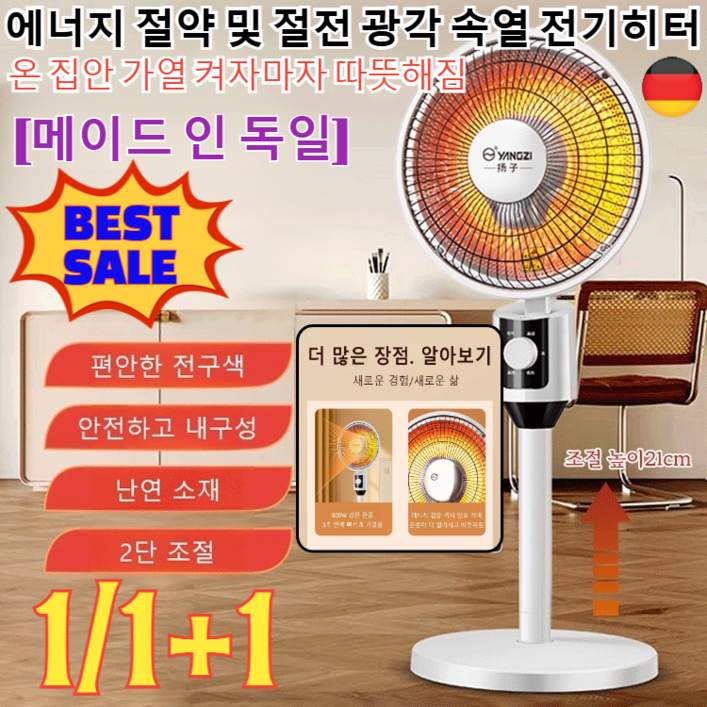 1/1+1 [BEST SALE]에너지 절약 및 절전 광각 속열 전기히터 스탠드형 믹 히터  전기히터 선풍기형 히터([메이드 인 독일])
