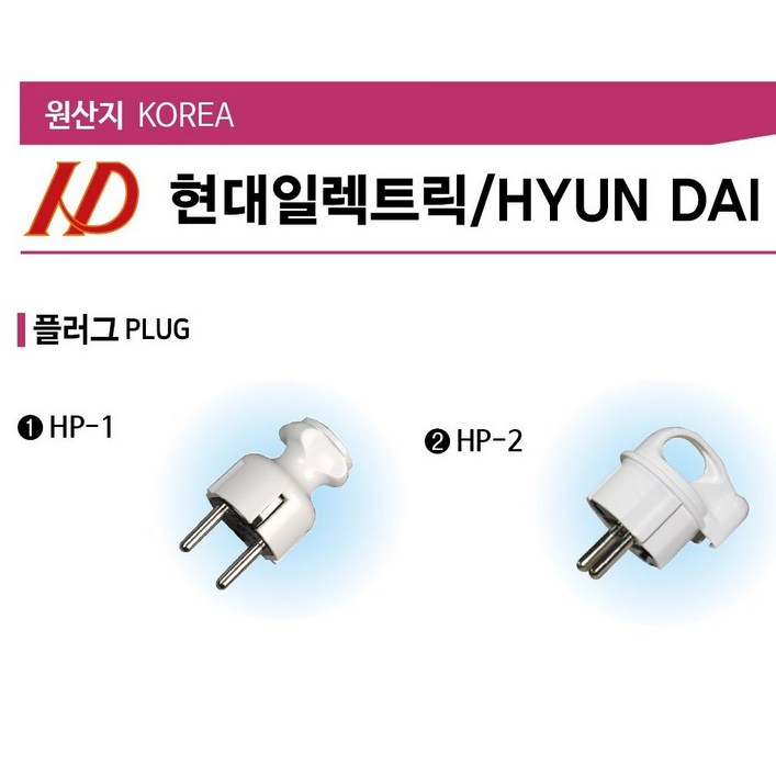 현대일렉트릭 국산 ㄱ자 접지플러그 16A 250V