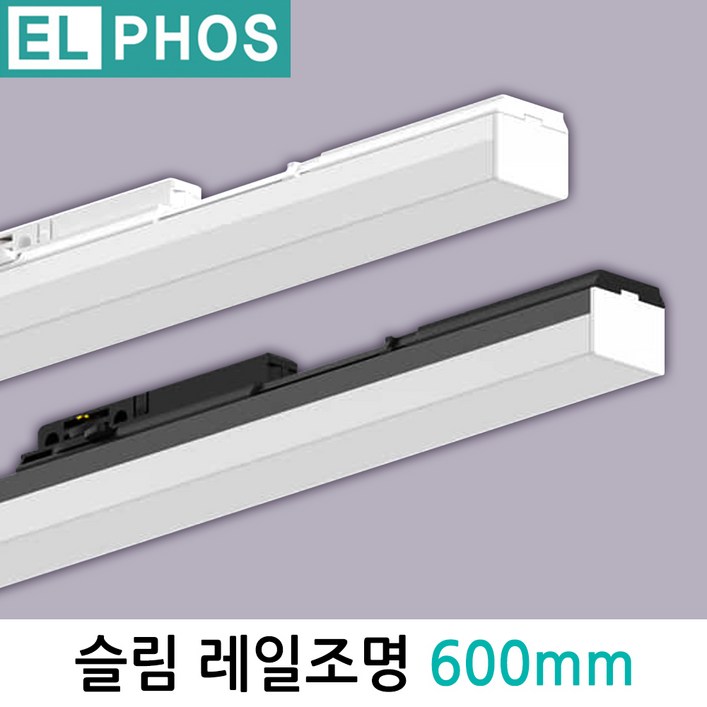[당일출고] 예도 TS라인 LED 레일등 600MM 15W 슬림천장등 사무실조명 일자레일조명 티라인