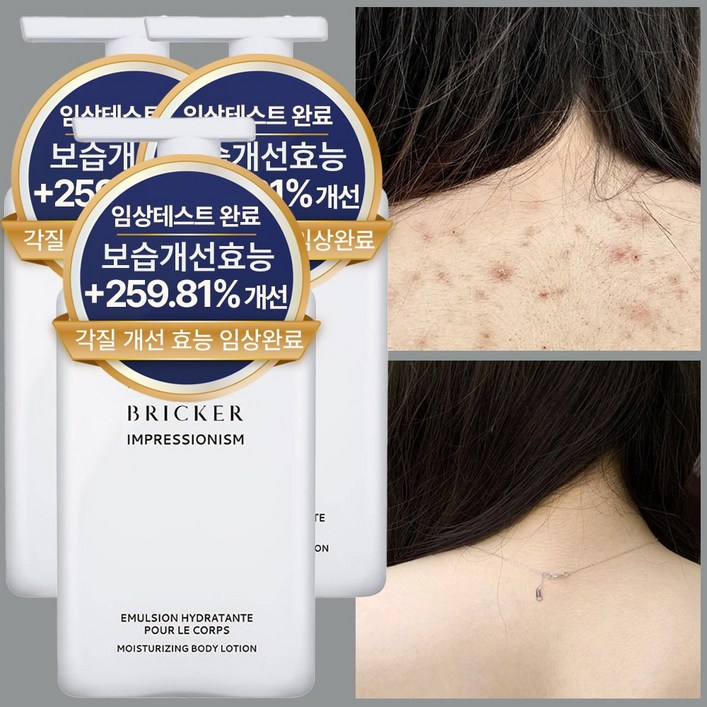 브릭커 아하 바하 모공각화증 각질제거 향좋은 퍼퓸 바디로션, 3개, 300ml