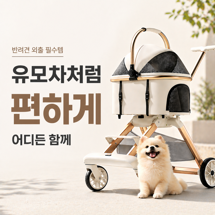 랜드샵 강아지 야외 초경량 유모차 원터치 접이식 휴대용 카트 {물병 증정}, 화이트