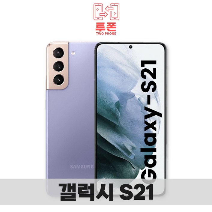 삼성 갤럭시 S21 5G SM-G991 256GB 공기계 중고폰 3사 호환, 색상랜덤(빠른출고)