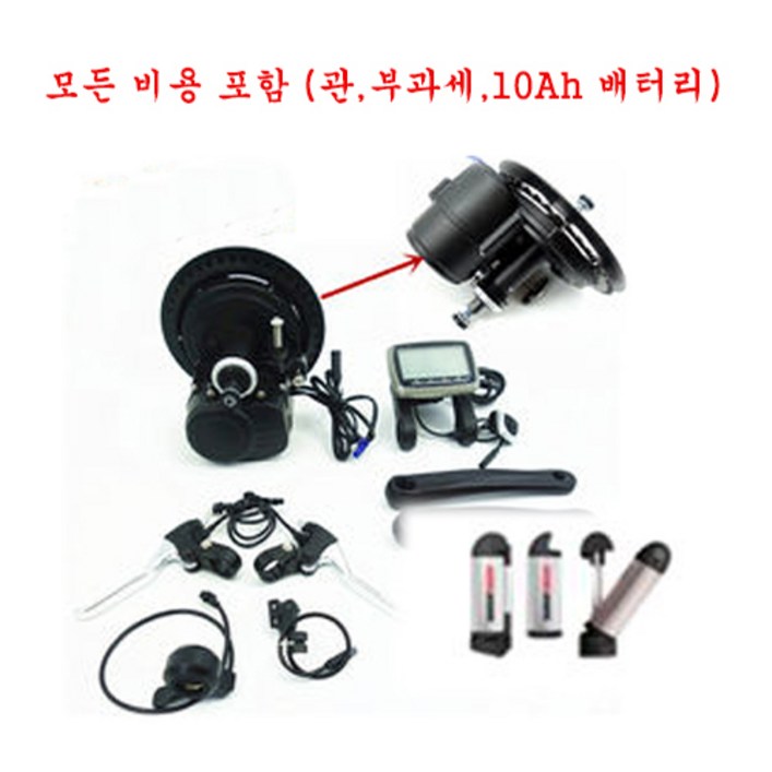 하이콤 전기자전거키트