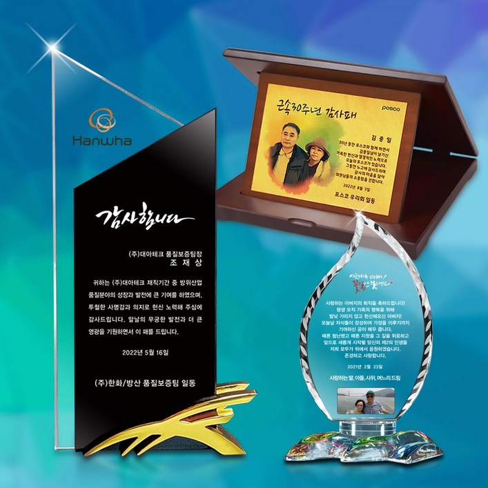 감사패 크리스탈 상패 공로패 교회 임명패 임직패 퇴직기념패 부모님 환갑 선물 제작