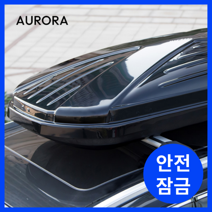 AURORA 대용량 루프박스 자동차 루프백 루프캐리어 차량 캠핑 카캐리어 루프바스켓, 1개, 1번) 블랙