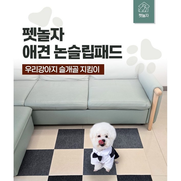 [펫놀자] 반려동물 미끄럼방지매트, 30 x 30 cm, 10개입 강아지 논슬립패드 애견매트 바닥매트, 10개, 다크그레이