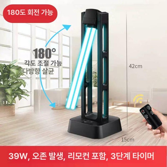 자외선 공간살균기UV 살균기 살균 스위치 가정용