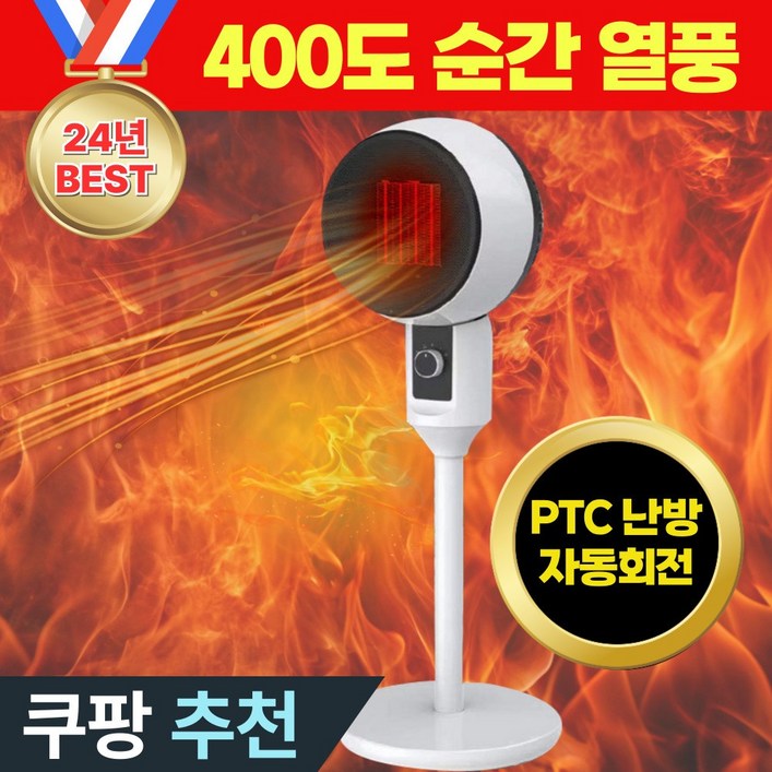 올디렉 저소음 절전형 PTC 써큘레이터 온풍기