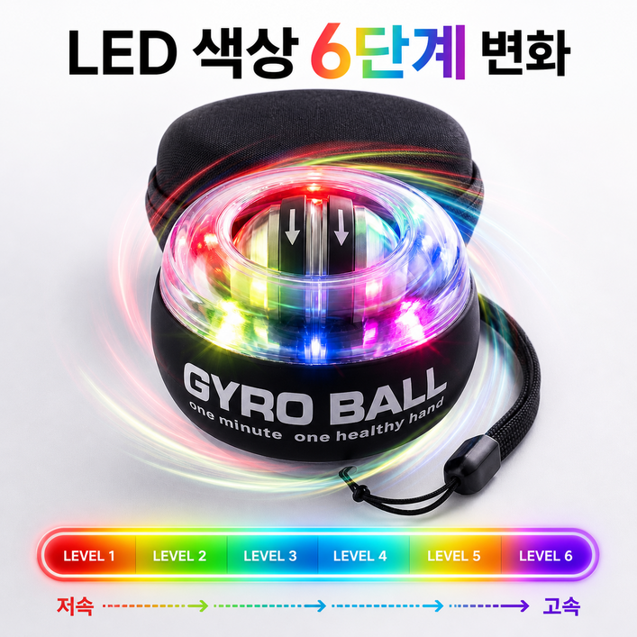 프리미엄 LED 자이로볼 손목 전완근 강화 악력기 스트레칭 크립볼