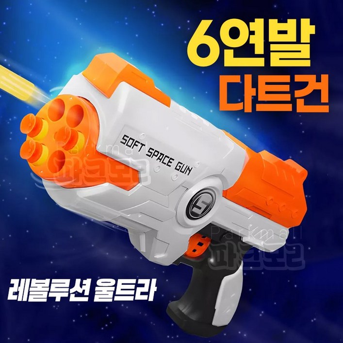레볼루션 6연발 흡착 다트총 울트라 (스폰지총알12p 장난감총 안전다트 다트건 큐방)