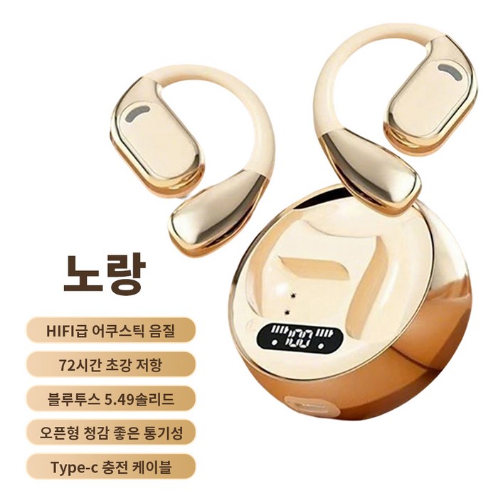 IPX5 방수 노이즈캔슬링 C타입 오픈형 귀걸이형 무선 블루투스 이어폰