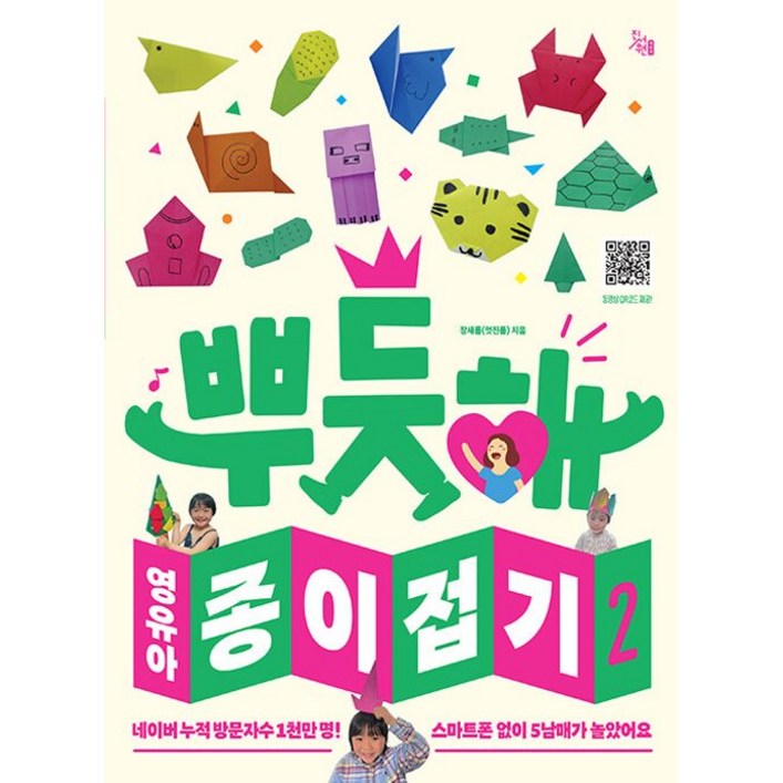 뿌듯해 영유아 종이접기2