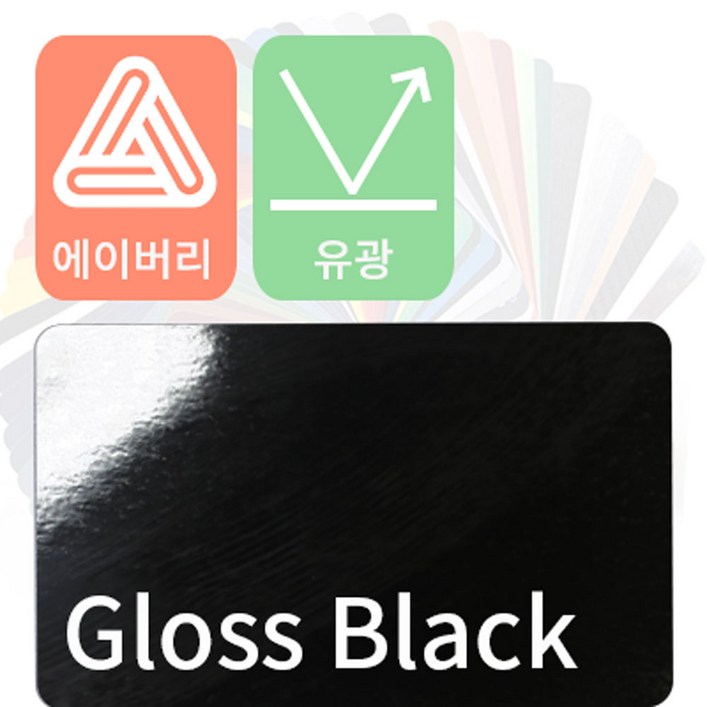에이버리 자동차랩핑 차량용시트지 유광 모음 1520mm x 500mm 에이버리 자동차랩핑 차량용시트지 유광 모음 1520mm x 500mm
