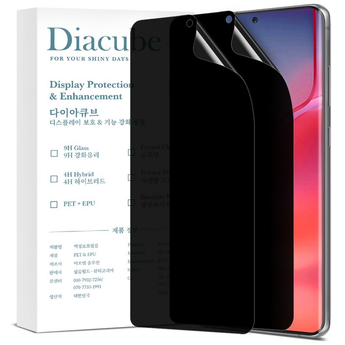 다이아큐브 갤럭시S23울트라 높은좌우시선차단 지문인식지원 사생활보호필름,정렬가이드 간편부착 2P, 2개입 다이아큐브 갤럭시S23울트라 높은좌우시선차단 지문인식지원 사생활보호필름,정렬가이드 간편부착 2P, 2개입