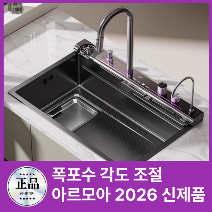 아르모아 독일 사각싱크볼 신제품 버튼식 각도조절 수전 고급 씽크볼, 1세트