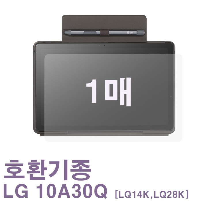 LG 태블릿 PC 울트라탭 10A30Q-LQ14K 10A30Q-LQ28K 전용필름 [1장]