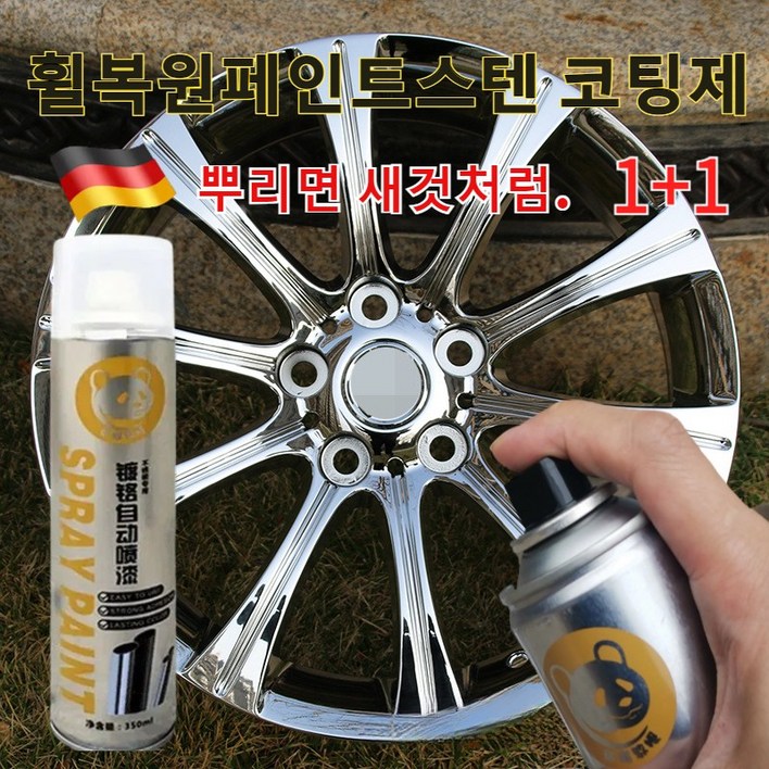 11크롬 도금 스테인리스강 스프레이 페인트 스프레이 스텐레스 코팅제 자동차 휠복원 크롬도금스프레이 도색 녹방지 핸드크롬도금셀프도장