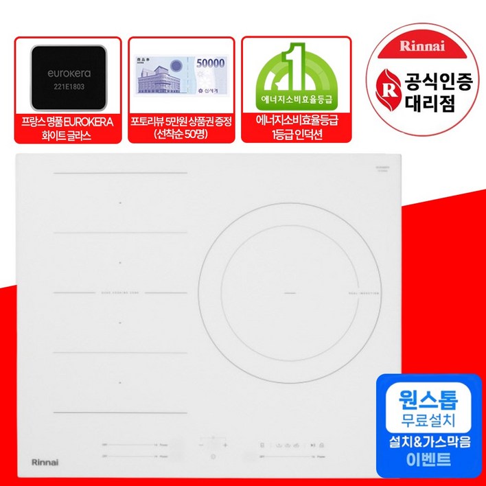 린나이 3구 인덕션 전기레인지 1등급 유로케라글라스 화이트 IHST3620MW 전국 무료설치