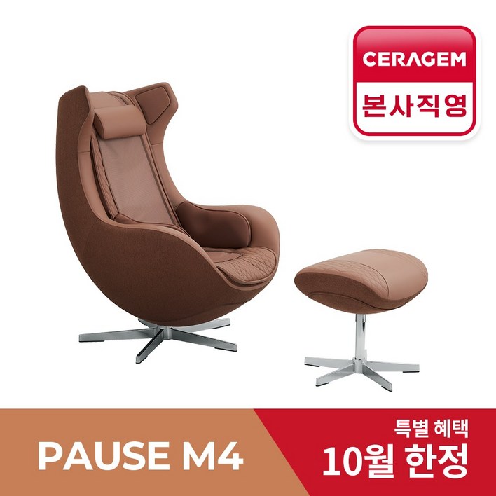 세라젬 본사설치 파우제 M4 안마의자 마사지 휴식가전, 브라운