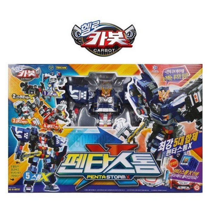 헬로카봇 펜타스톰X
