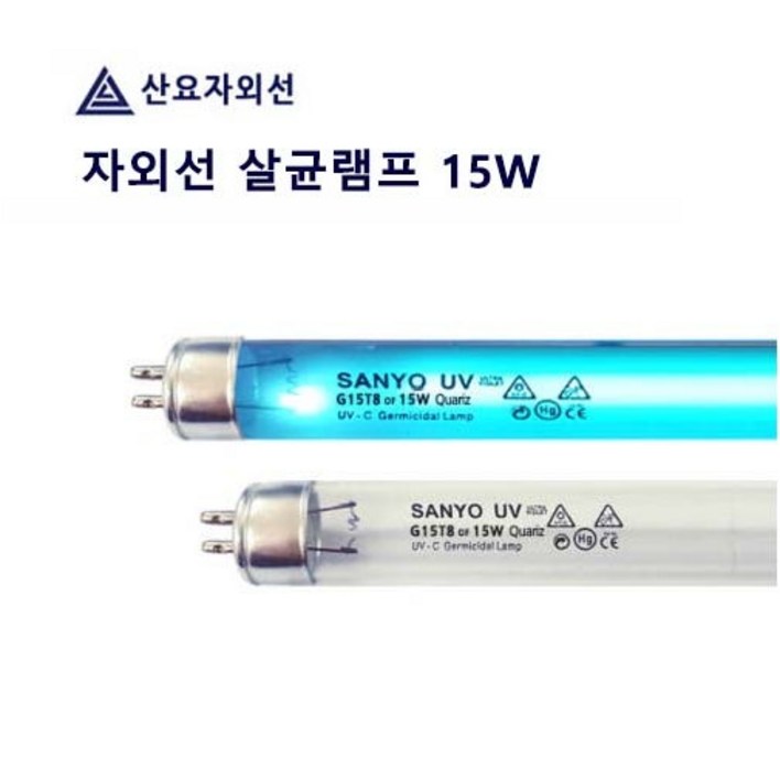 산요자외선 살균램프, G15T8, 1개