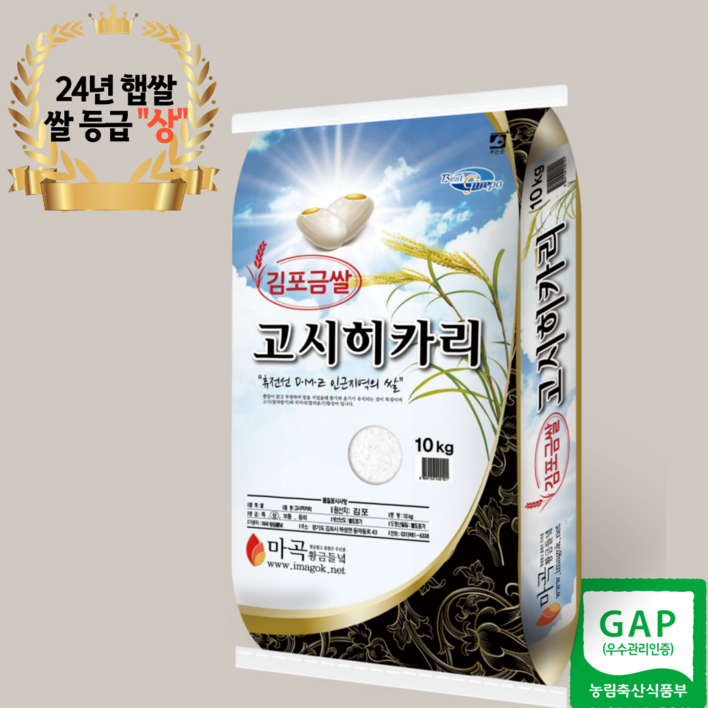 캐시플랫폼 천혜의 자연조건 마곡황금들녘 김포금쌀 고시히카리쌀 4kg, 10kg, 20kg 2024년 햅쌀, 1개, 10kg