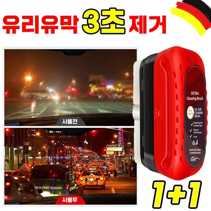 [제거율99.99%] 자동차 유리 세정제 유리막 코팅 발수코팅제 차량 유막 제거제 김서림 방지 유막 청소기 유막 제거 스펀지 포장증정