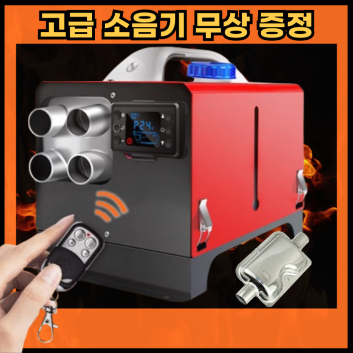 무시동 히터 차량용 온풍기 이동식 캠핑 난로 12v 24v 220v