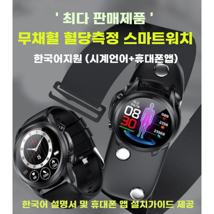 혈당측정 스마트워치 혈당 혈압 심박수 체온 실시간 측정 당뇨관리 터치스크린 알람 한국어지원