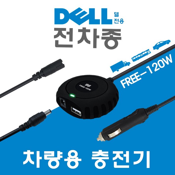 한국미디어시스템 ASUS 전용 전차종 차량용 노트북충전기 FREE-120W, 애플 맥세이프 1타입 케이블, FREE-120W
