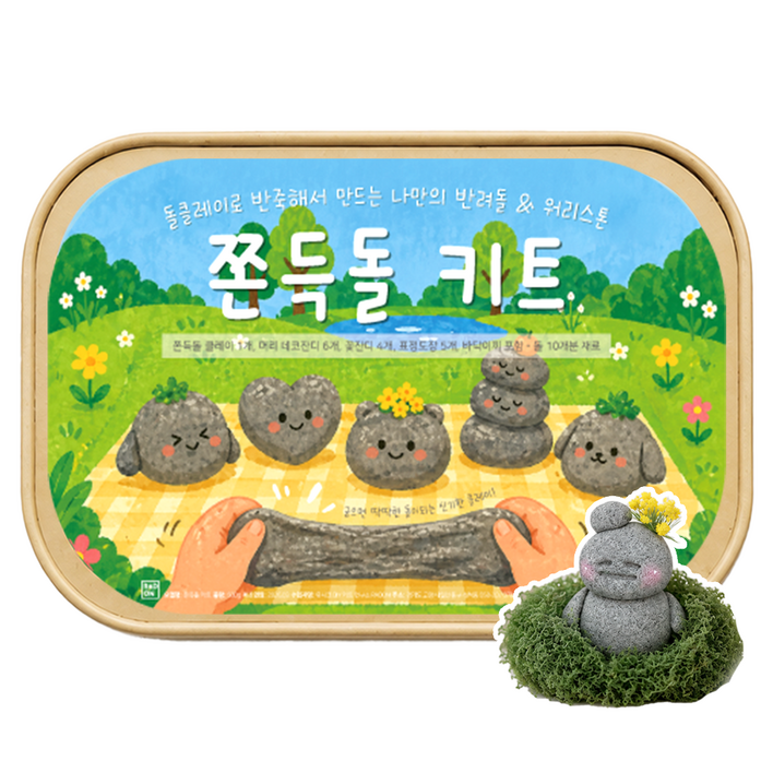 쫀득돌 클레이 키트 반려돌 워리스톤 만들기 세트 DIY 돌점토 락클레이