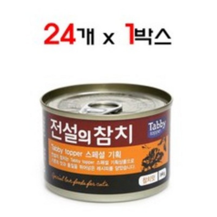 토퍼 테비타퍼 전설의참치 160g