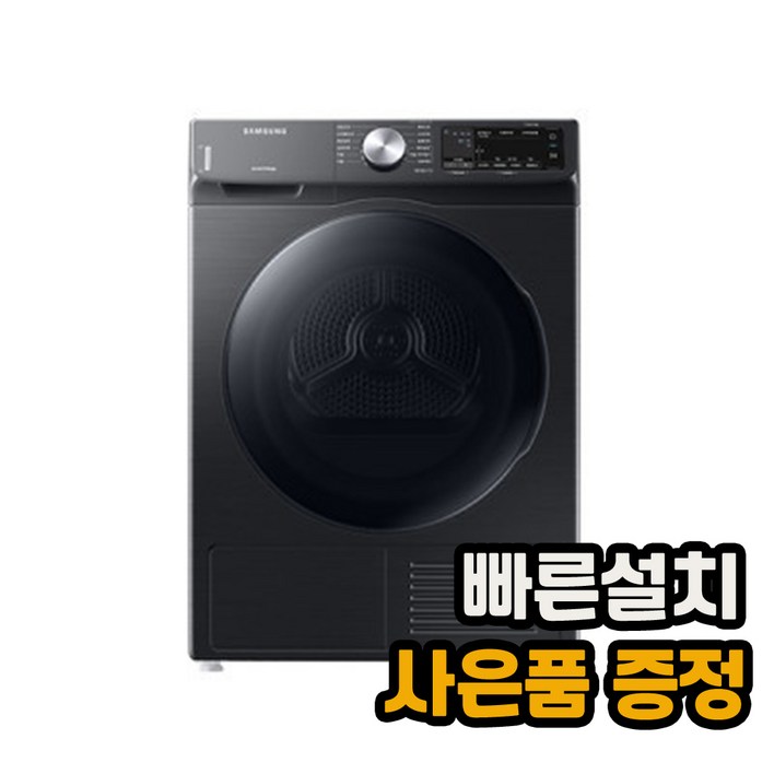 [전국무료설치] [삼성] 인버터 건조기 9kg 블랙케비어 (DV90T5540BV)