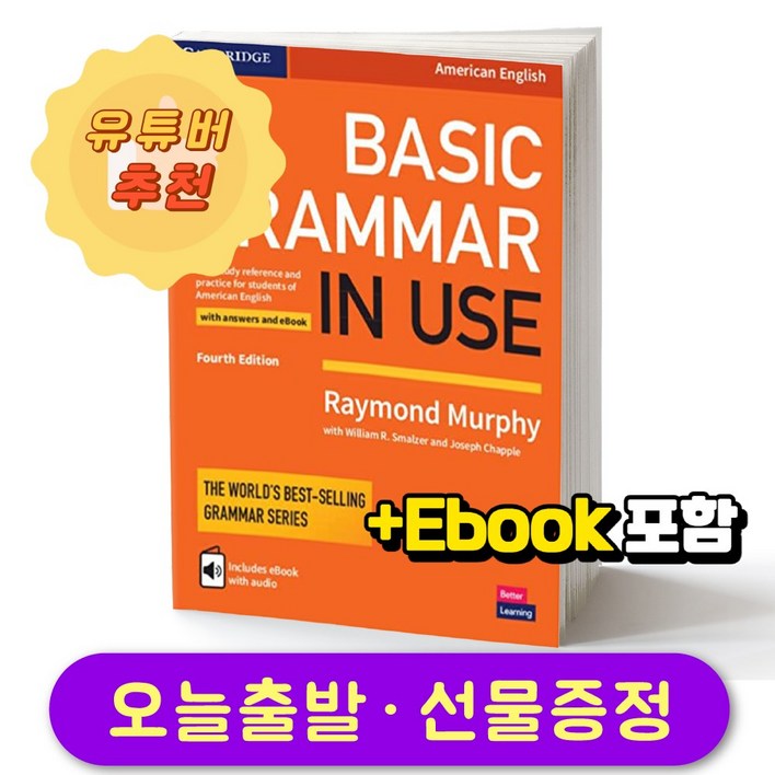 그래머 인 유즈 베이직 Grammar in Use basic 4판 답지 eBook 포함  ISBN 9781316646731