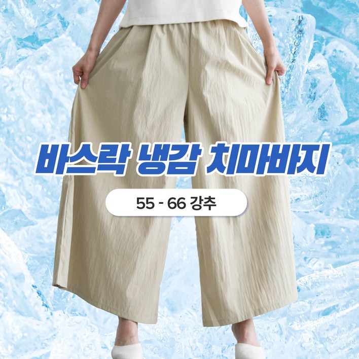 라모노 썸머 와이드 치마바지 바스락 냉감 밴딩 A라인