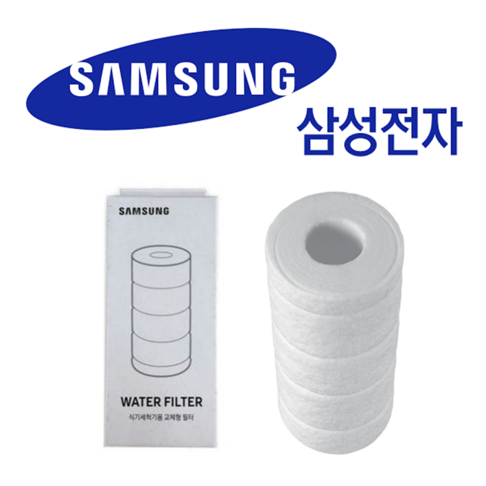 삼성 정품 식기세척기 전용 정수필터 DW60A8775 DW60BB837WAP