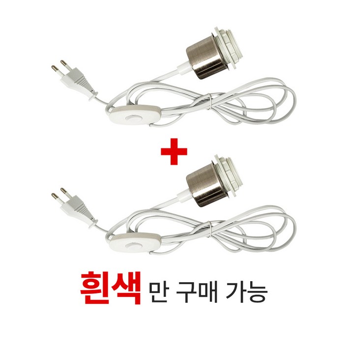 키소켓 2EA 흰색 PVC 2.0M 식물재배 휠소켓 펜던트레일 루미앤 줄소켓 줄조명 키소켓 2EA 흰색 PVC 2.0M 식물재배 휠소켓 펜던트레일 루미앤 줄소켓 줄조명