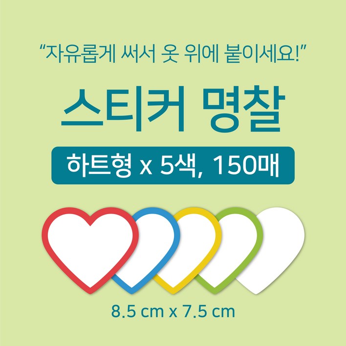 마인드플레이 옷에 붙이는 방수 라벨 네임 스티커 명찰 5종 150매 색상별 30매