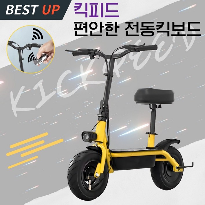킥피드 앉아서타는 편안한 전동킥보드 성인 접이식 리모트컨트롤 경량 배달용 출퇴근
