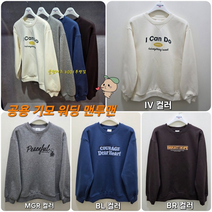 폴햄키즈 부평점 가벼우면서도 따뜻한 원단으로 편안하게 착용 가능한 공용 기모 워딩 맨투맨