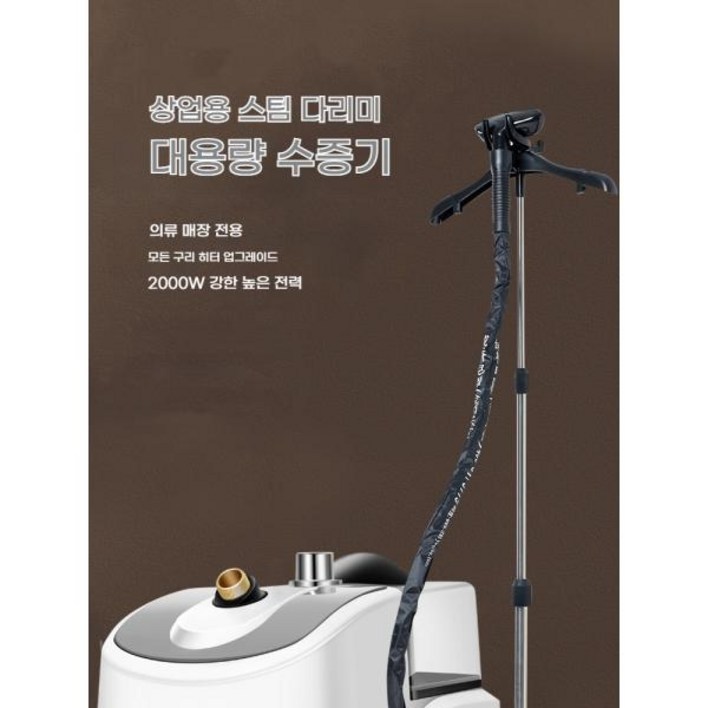 스탠드형 스팀 다리미 의류매장 스팀다리미 홈쇼핑 상업용 스탠드 2000W 대용량