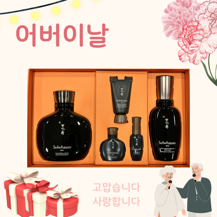 (최신)아모레 설화수 맨 기초 리뉴얼 2종 세트 선물 포장+쇼핑백