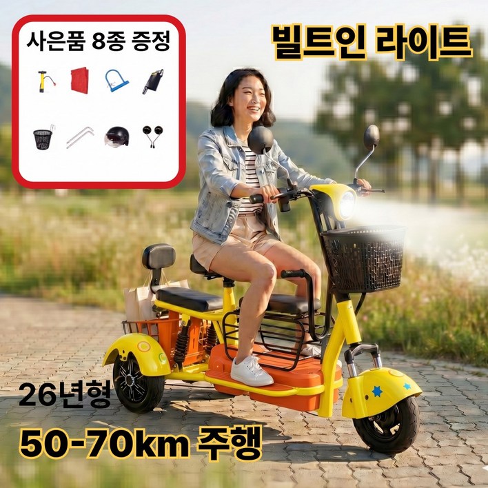 모브텍 세발 전기자전거 성인 3인용 여성 전동자전거 삼륜