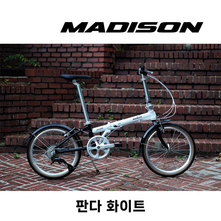 (완조립) 2025 매디슨바이크 피콜로A8 20인치 경량 미니벨로 접이식 폴딩 자전거