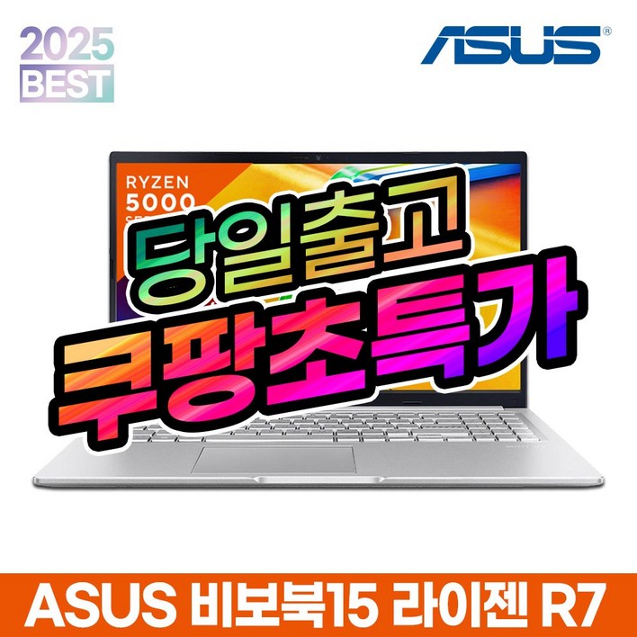 에이수스 2025 비보북 15 라이젠7 라이젠 5000 시리즈