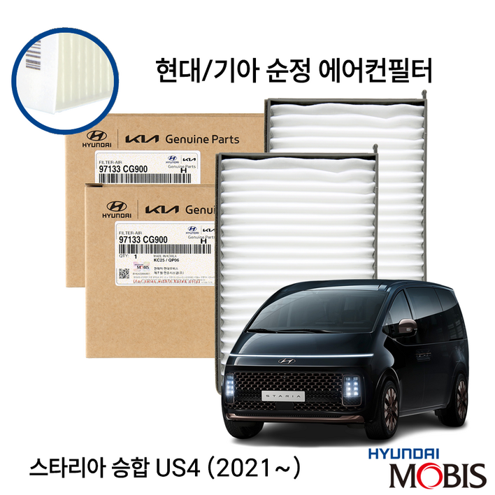 스타리아 US4 승합 순정 리어 에어컨 필터