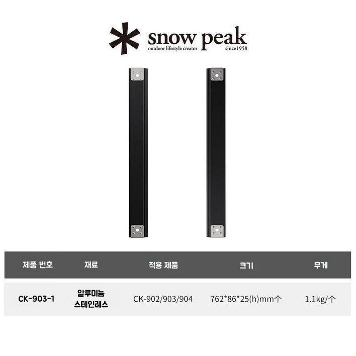 스노우피크 세퍼레이트 IGT 레일
