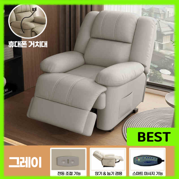 엘라 전동 리클라이너 편안한 1인용 온열 마사지 소파 안락의자 수유의자 미용의자, 그레이 온열 마사지핸드폰 거치대