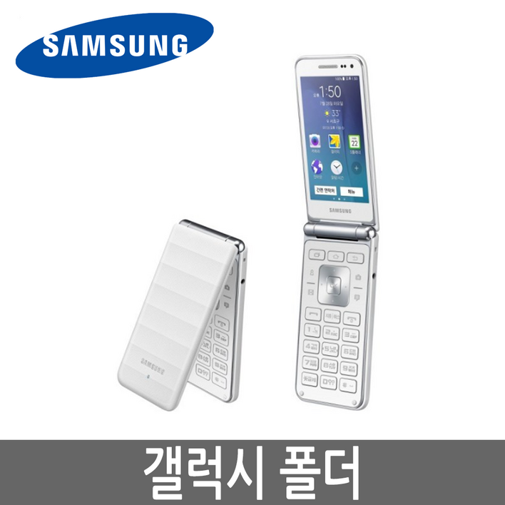 삼성 갤럭시폴더1 SM-G150 효도폰/폴더폰/공부폰 삼성폴더폰